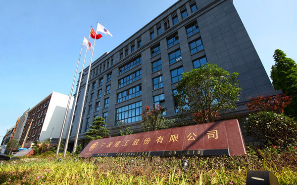 栖霞宁波建工股份有限公司
